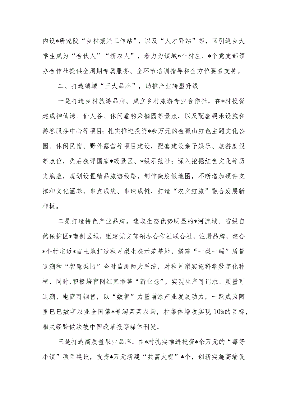 乡镇乡村振兴经验交流：坚持党建领航 强化一体推进 着力绘就乡村振兴和美画卷.docx_第2页