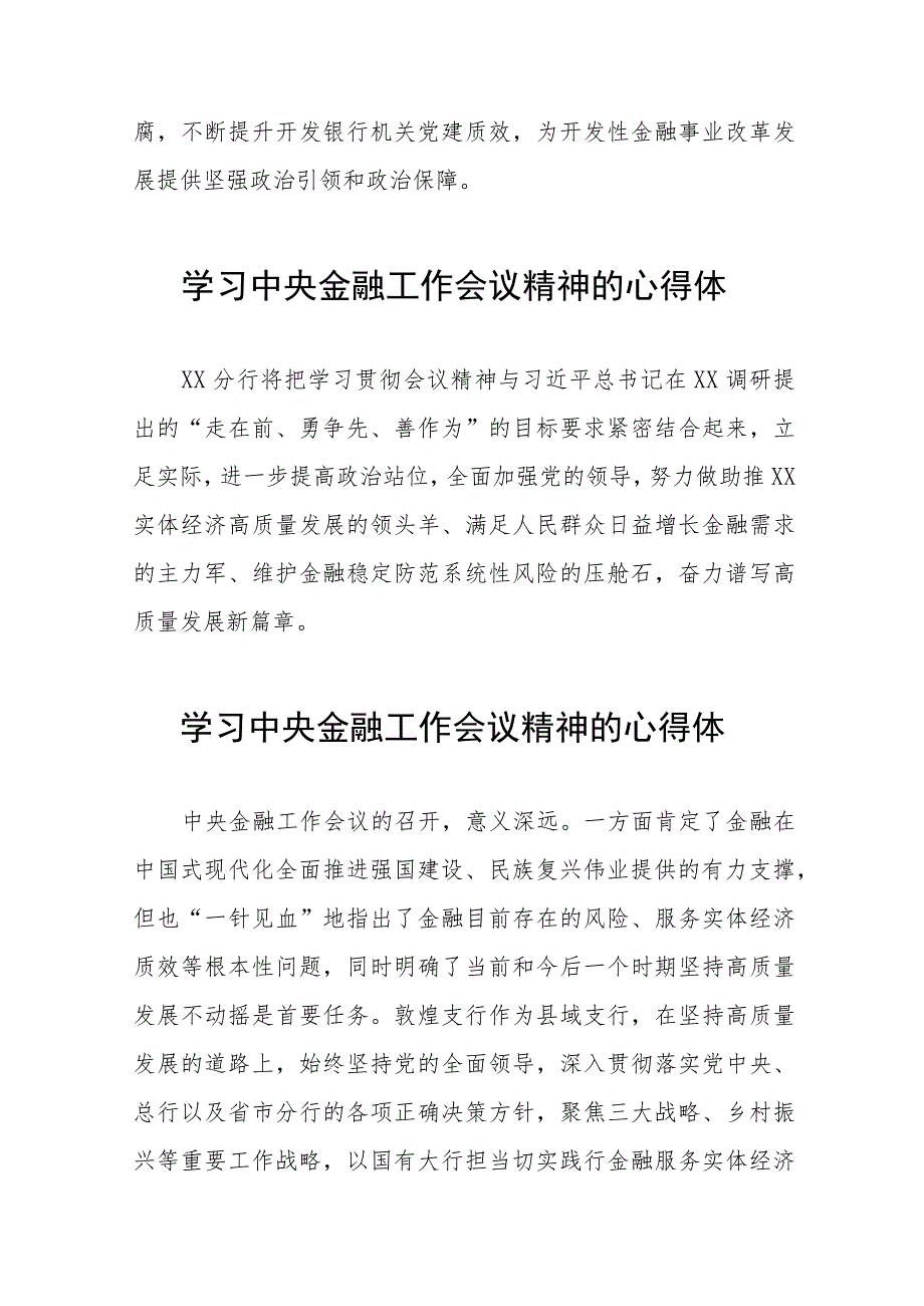 银行2023年关于学习贯彻中央金融工作会议精神的心得体会三十八篇.docx_第2页