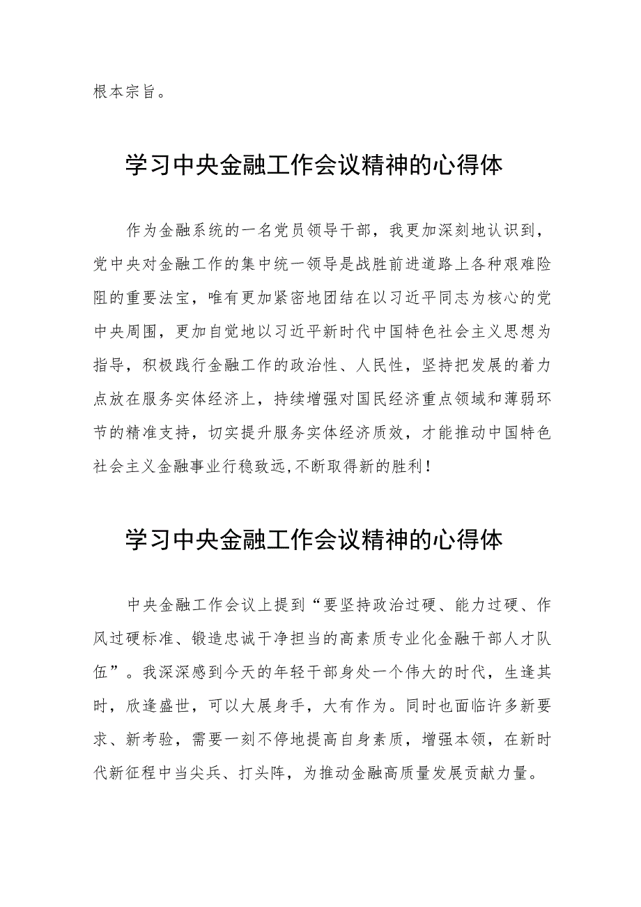 银行2023年关于学习贯彻中央金融工作会议精神的心得体会三十八篇.docx_第3页