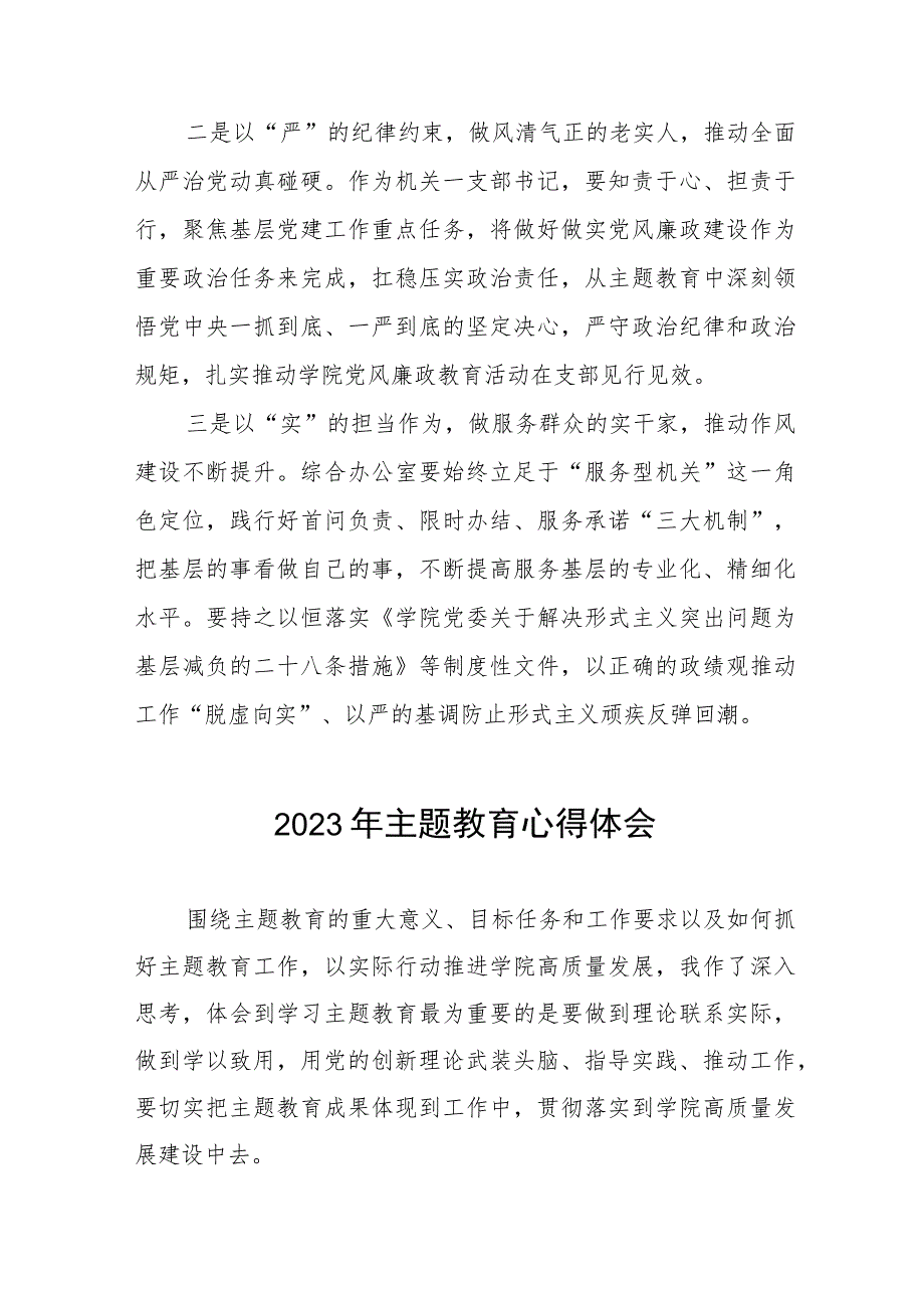 教师党员关于第二批主题教育的心得体会(12篇).docx_第3页