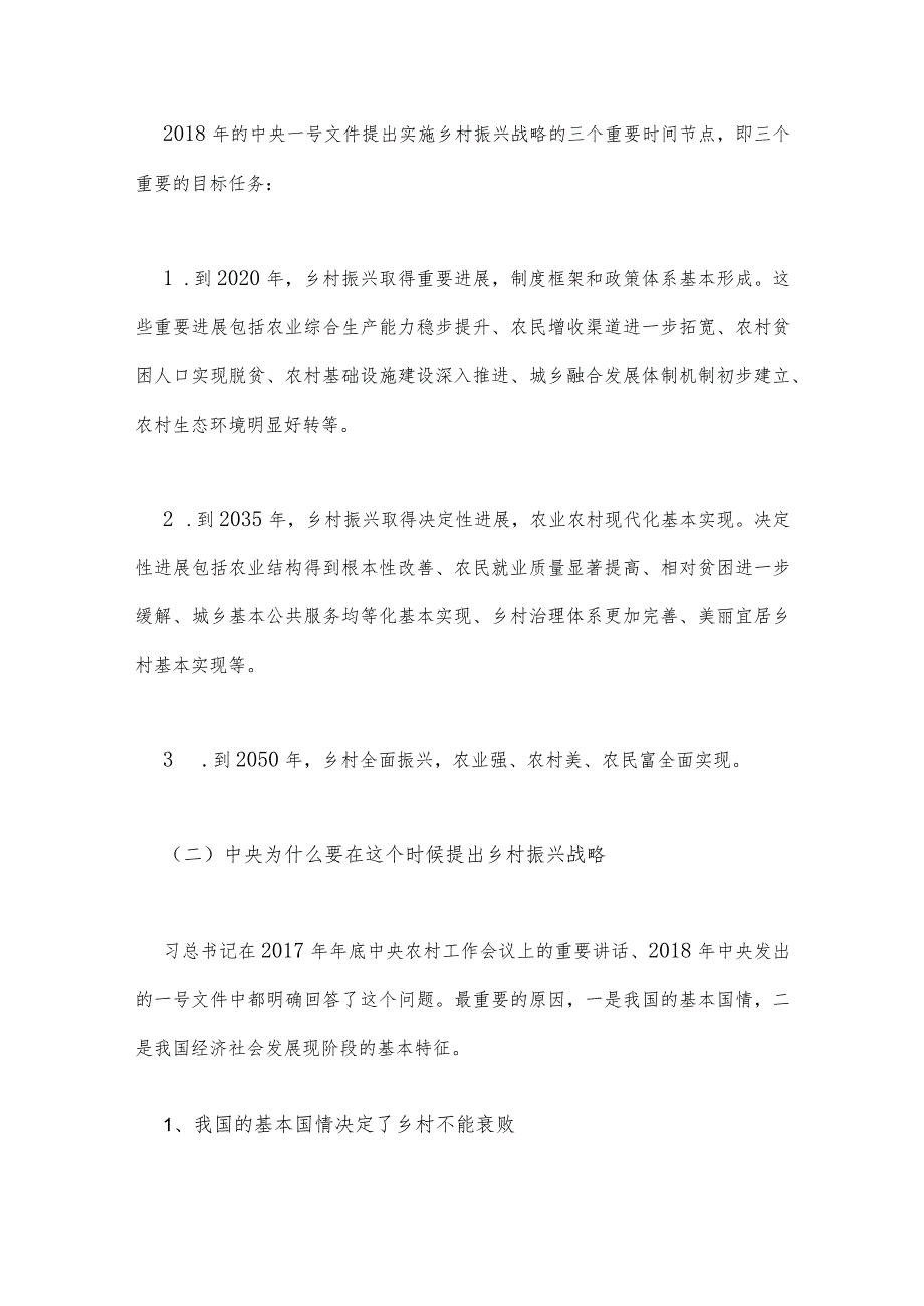 2023年乡村振兴专题党课讲稿：发挥党员先锋作用助推乡村振兴与全方位夯实粮食安全根基党课讲稿【二篇文】.docx_第2页