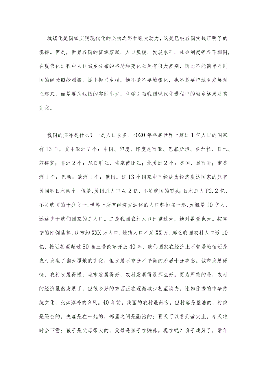 2023年乡村振兴专题党课讲稿：发挥党员先锋作用助推乡村振兴与全方位夯实粮食安全根基党课讲稿【二篇文】.docx_第3页