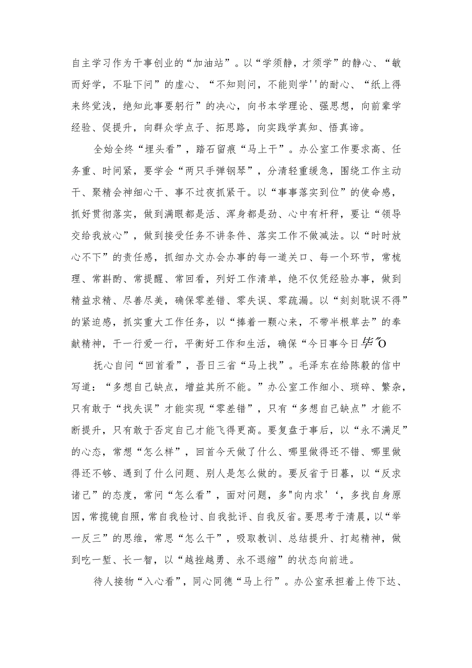 （2篇）学习贯彻对新时代办公厅工作重要指示践行“马上就办”心得体会+全面加强党的纪律建设使纪律始终成为“带电”高压线专题党课讲稿.docx_第2页