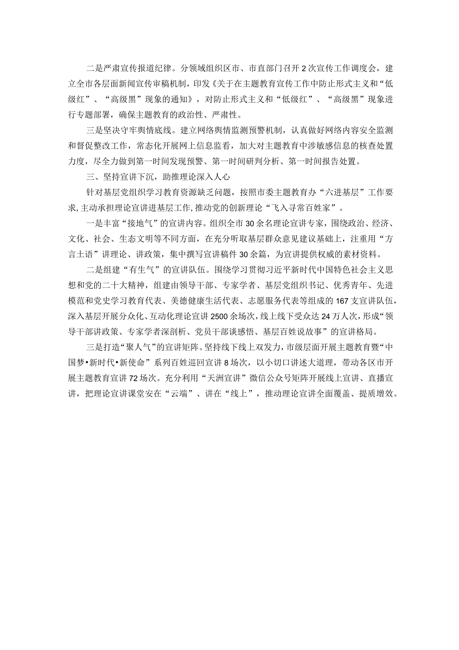 主题教育推进会交流发言：学深悟透全力推进主题教育走深走实、见行见效 .docx_第2页