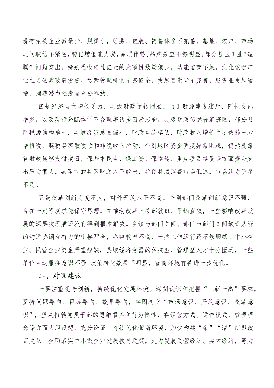 关于县域经济高质量发展的调研报告.docx_第2页