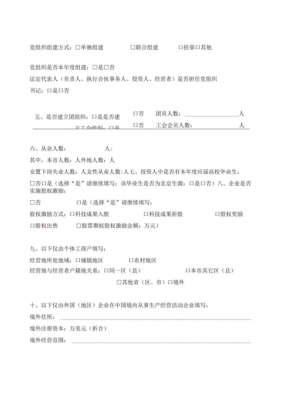 补充信息表.docx_第2页