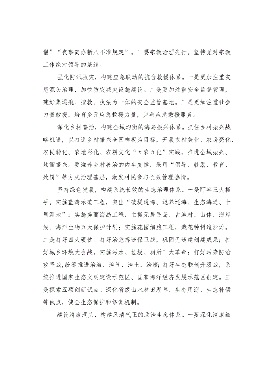 推进海岛基层治理现代化精细化经验交流材料.docx_第3页