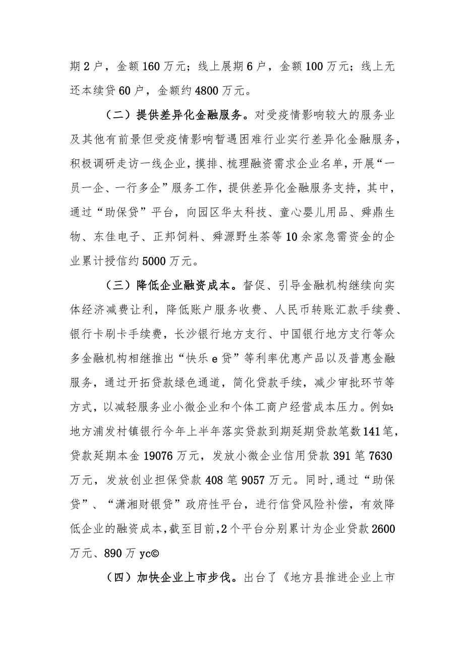 【调研报告】地方县加大普惠小微贷款支持力度的进展情况及困难问题.docx_第2页