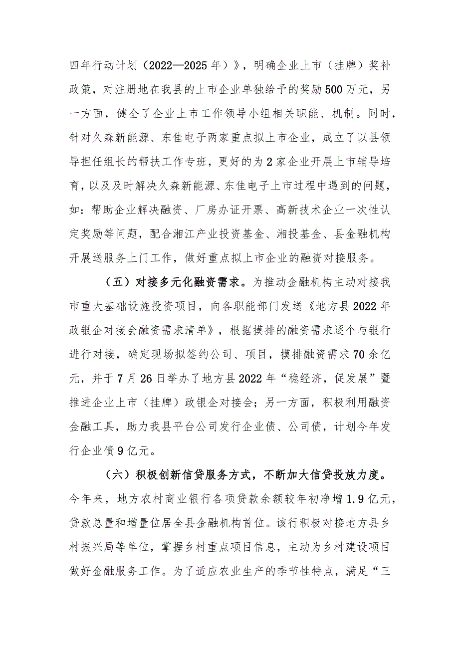 【调研报告】地方县加大普惠小微贷款支持力度的进展情况及困难问题.docx_第3页