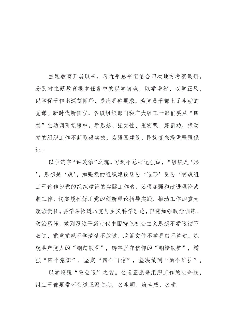 （5篇）2023从四次生动调研“四堂党课”中汲取智慧力量心得体会.docx_第1页