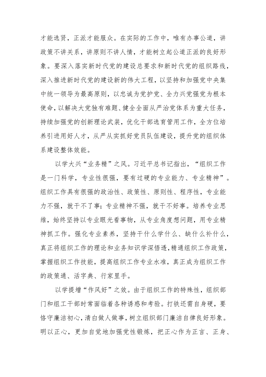 （5篇）2023从四次生动调研“四堂党课”中汲取智慧力量心得体会.docx_第2页