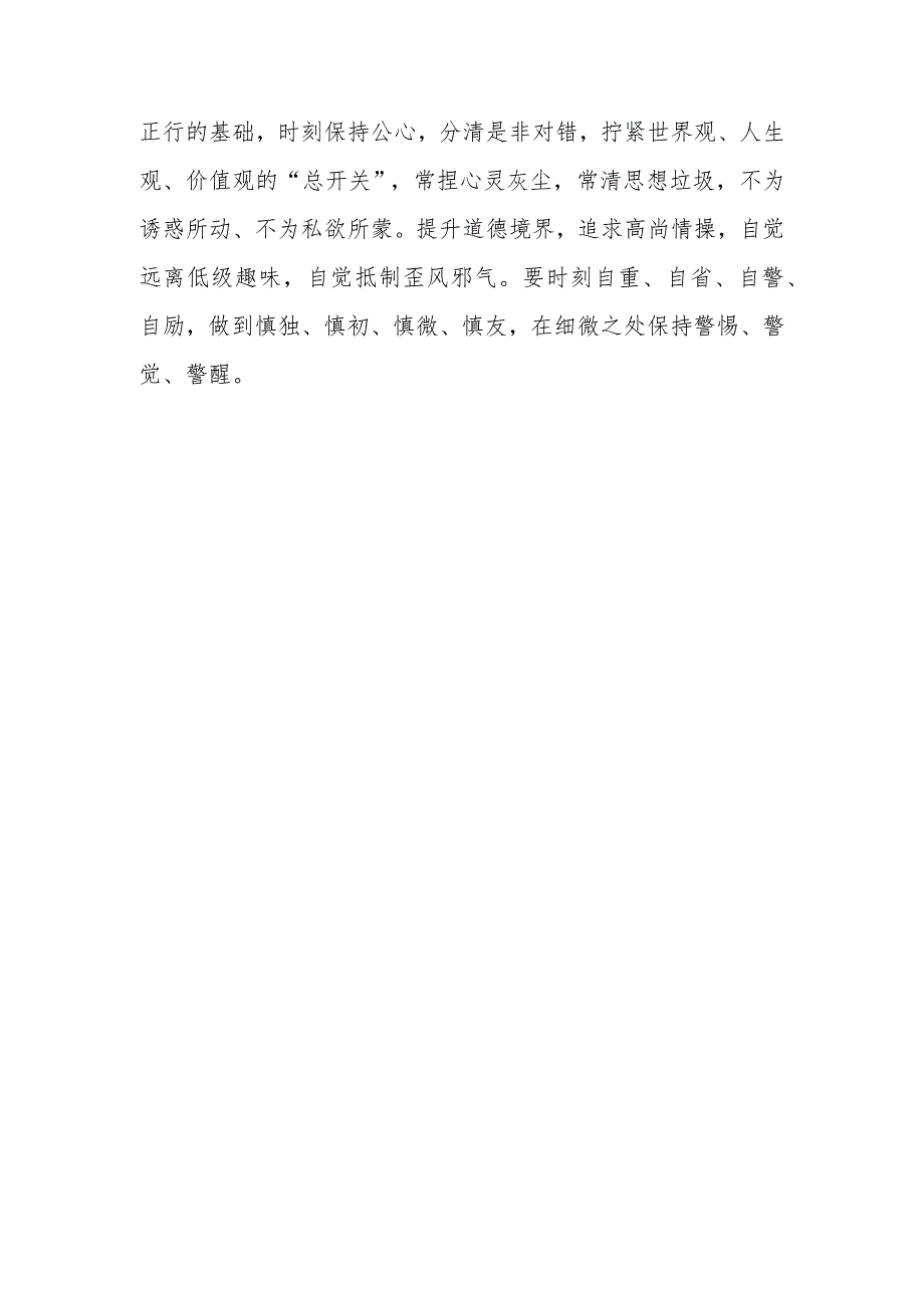 （5篇）2023从四次生动调研“四堂党课”中汲取智慧力量心得体会.docx_第3页