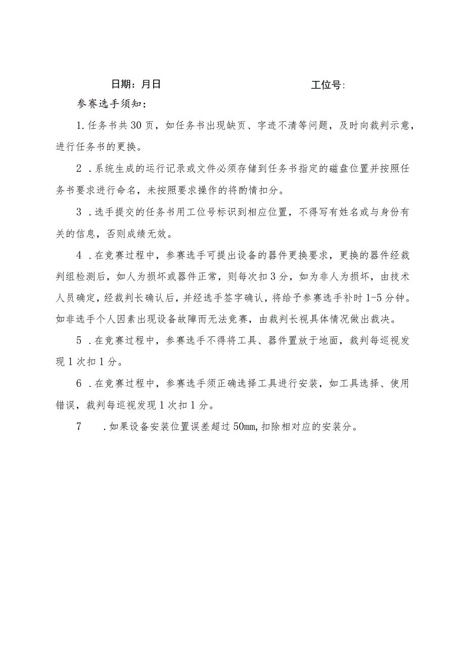 GZ010 建筑智能化系统安装与调试模块2项目二赛题第5套+6月23日更新-2023年全国职业院校技能大赛赛项赛题.docx_第2页