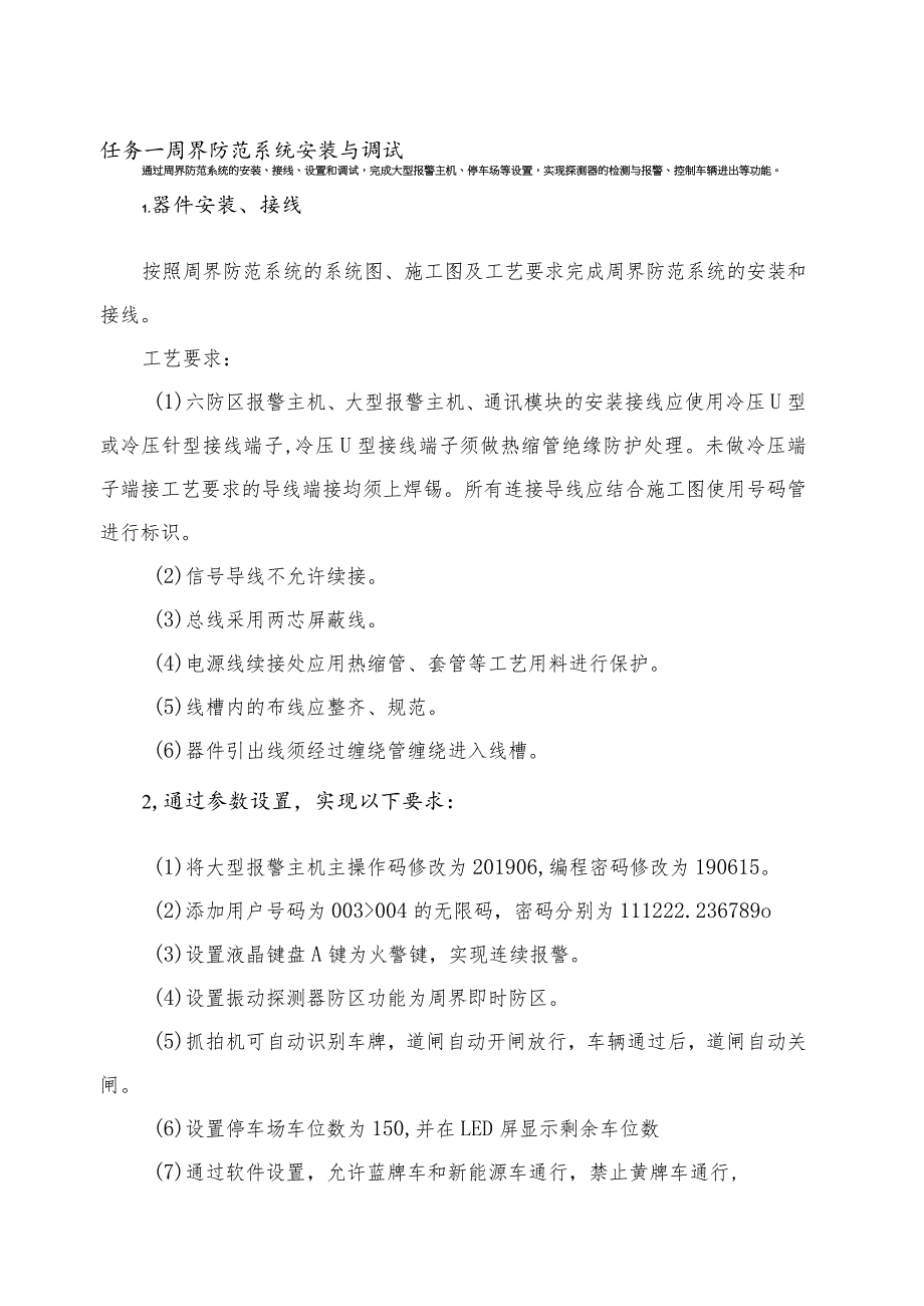 GZ010 建筑智能化系统安装与调试模块2项目二赛题第5套+6月23日更新-2023年全国职业院校技能大赛赛项赛题.docx_第3页