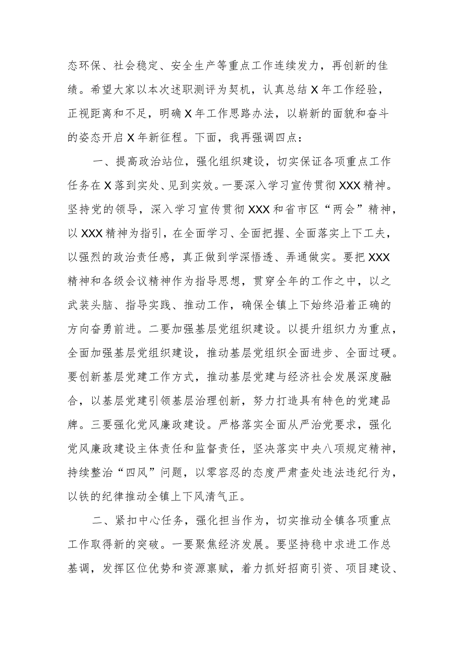 在某镇2023年度考核测评大会上的讲话提纲讲话发言.docx_第2页