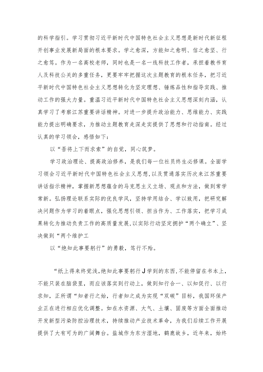 “凝心铸魂强根基、团结奋进新征程”专题教育心得体会范文18篇供参考.docx_第3页