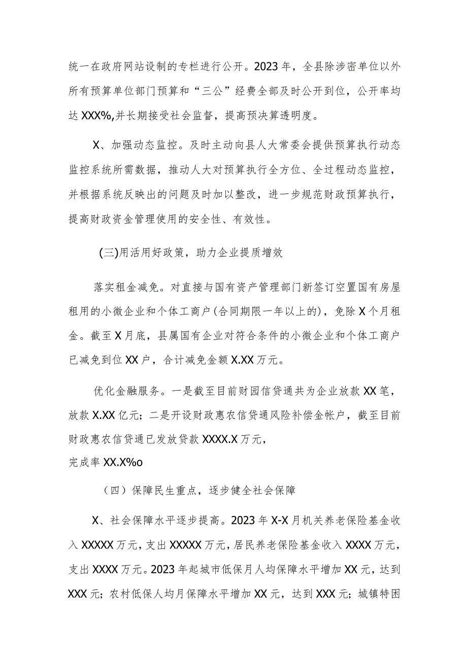 财政局、政务服务办公室、退役军人事务处2023年工作总结及2024年工作计划范文3篇.docx_第3页