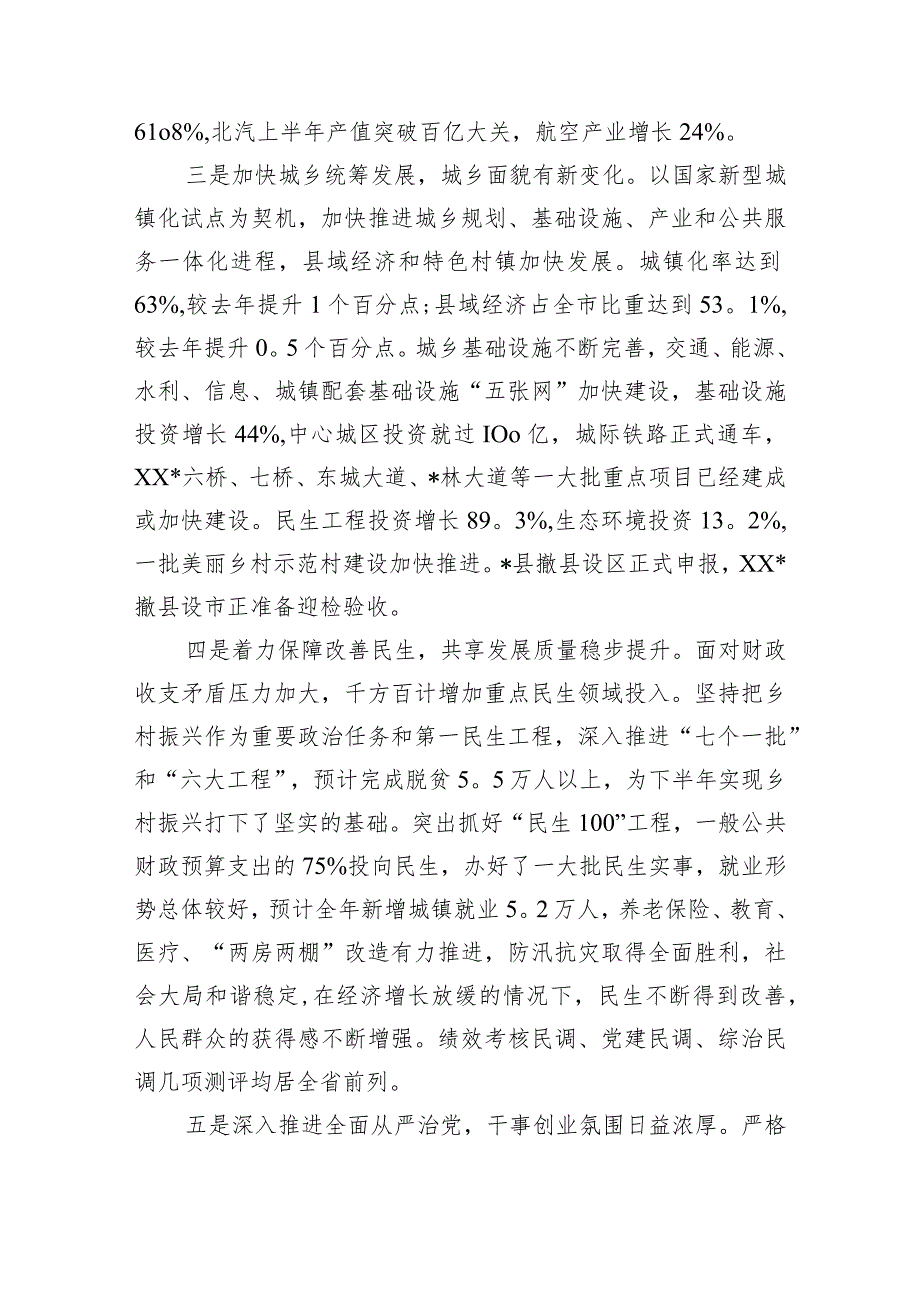 市委书记在市委下半年经济工作务虚会上讲话.docx_第3页