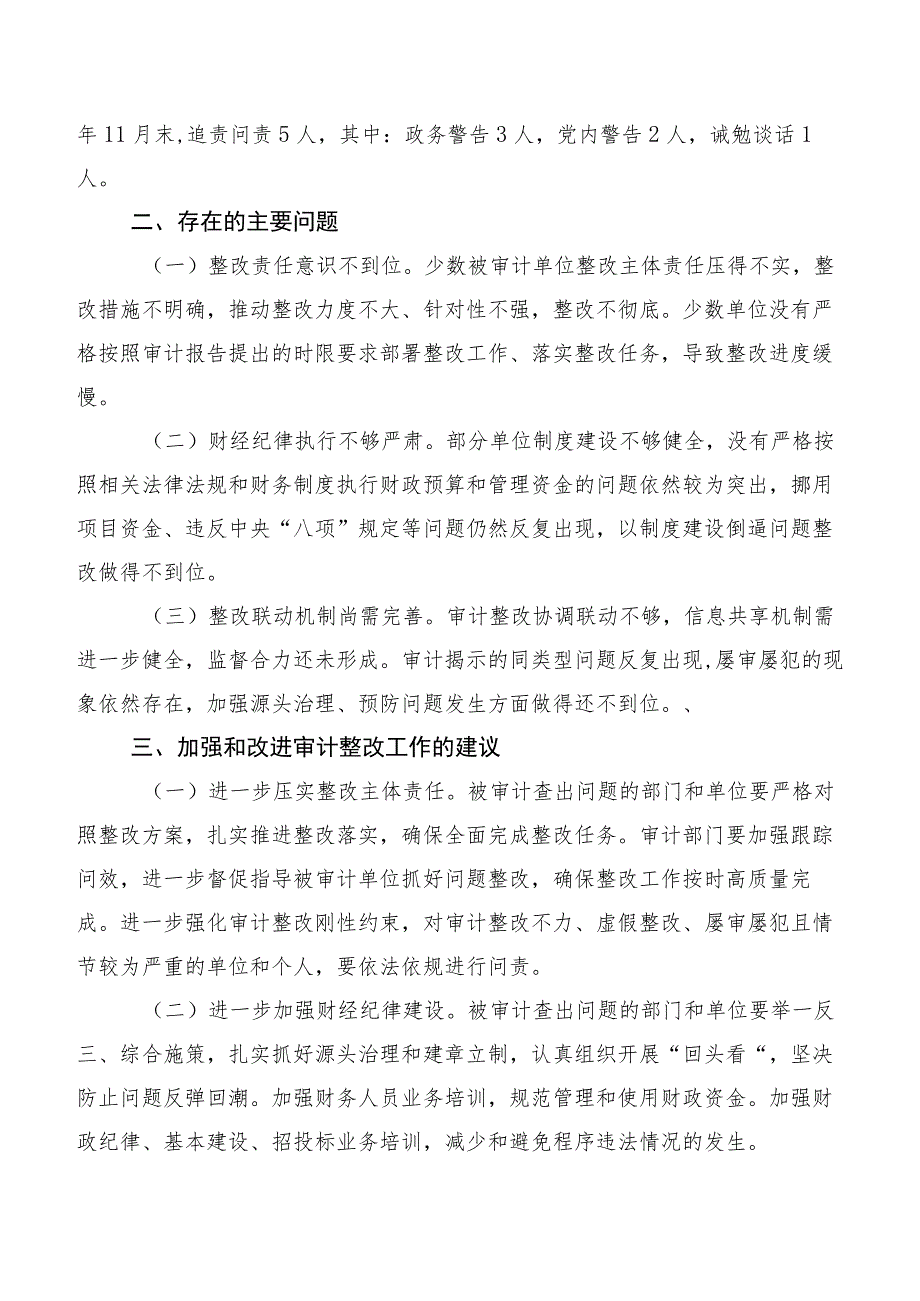 XXX市人大常委会预算工作委员会关于2021年度市级预算执行和其他财政收支审计查出问题整改情况的调研报告.docx_第2页