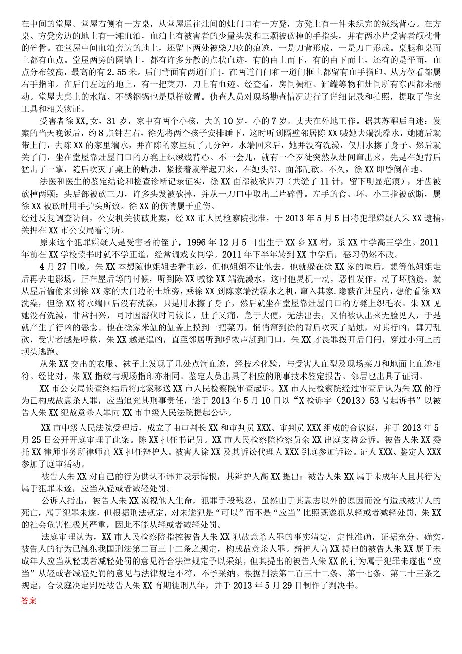 2023秋季学期国开电大专本科《法律文书》在线形考(第一至五次考核形考任务)试题及答案.docx_第3页