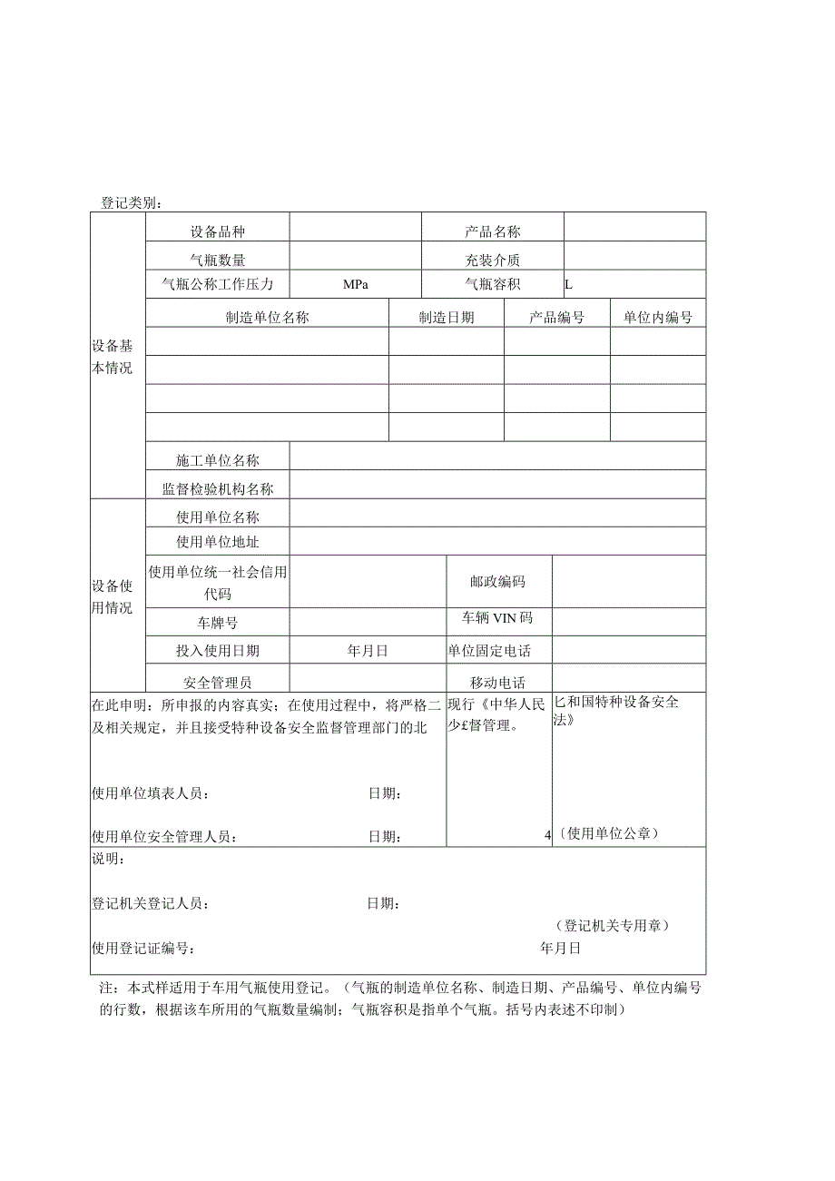 特种设备使用登记表产品数据表系列样表.docx_第2页