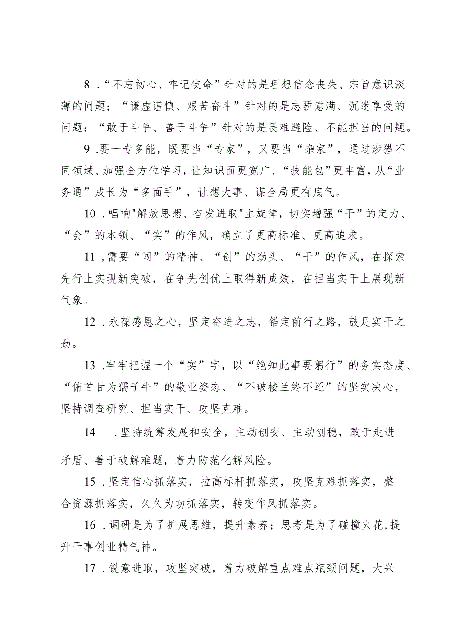 公文类金句精选99例.docx_第2页