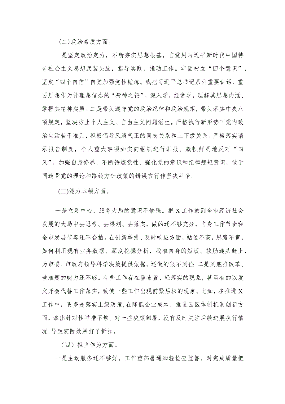 2023专题教育六个方面检视问题整改措施范文精选(12篇).docx_第3页