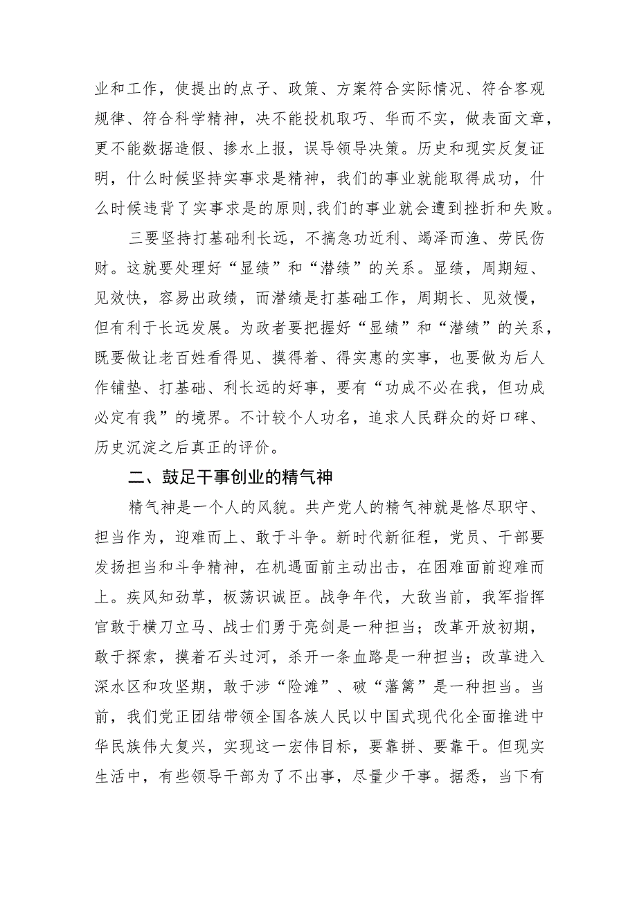 党员干部在主题教育“以学促干”专题研讨会上的体会发言.docx_第2页