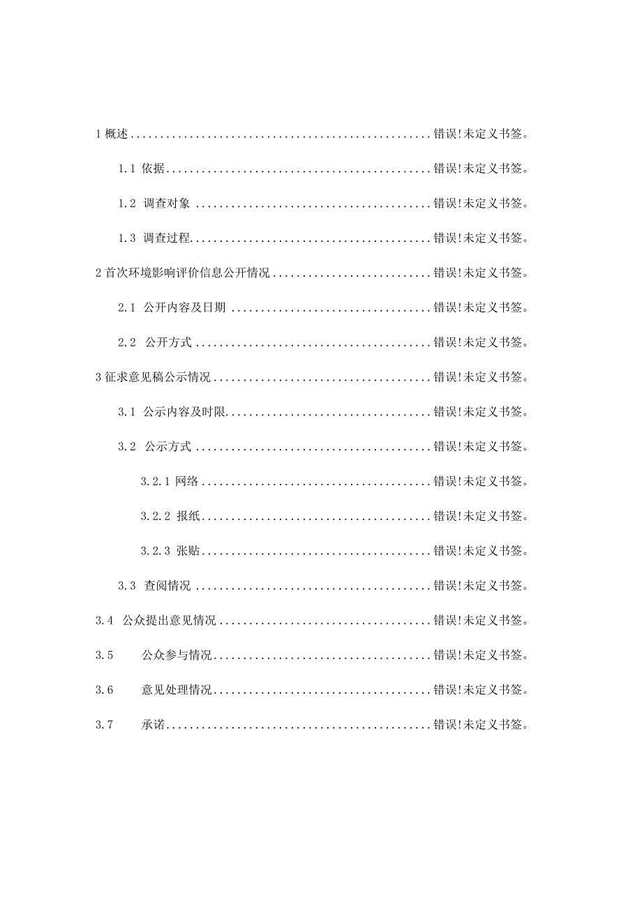 陕西金国环保科技有限公司新能源废旧动力蓄电池回收及梯次利用建设项目环境影响评价公众参与说明.docx_第2页