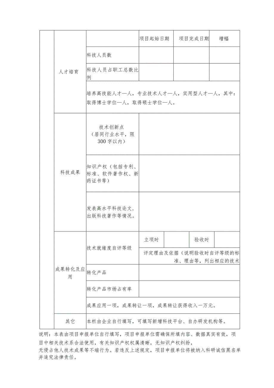 襄阳市科技计划项目验收自评表.docx_第2页