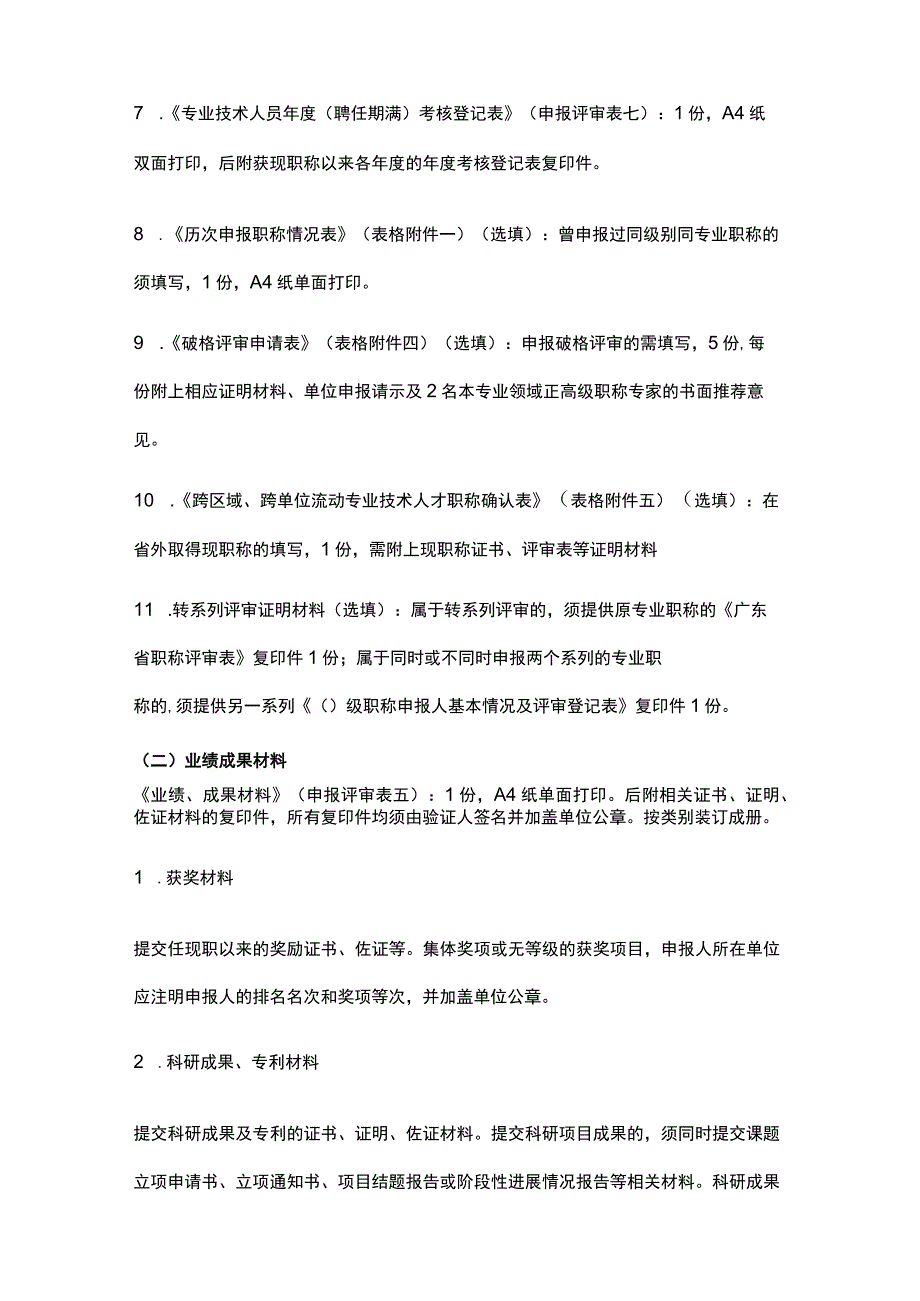 2023年度广东省文化和旅游厅职称评审申报指南（群众文化专业）-全文及申报材料模板.docx_第3页