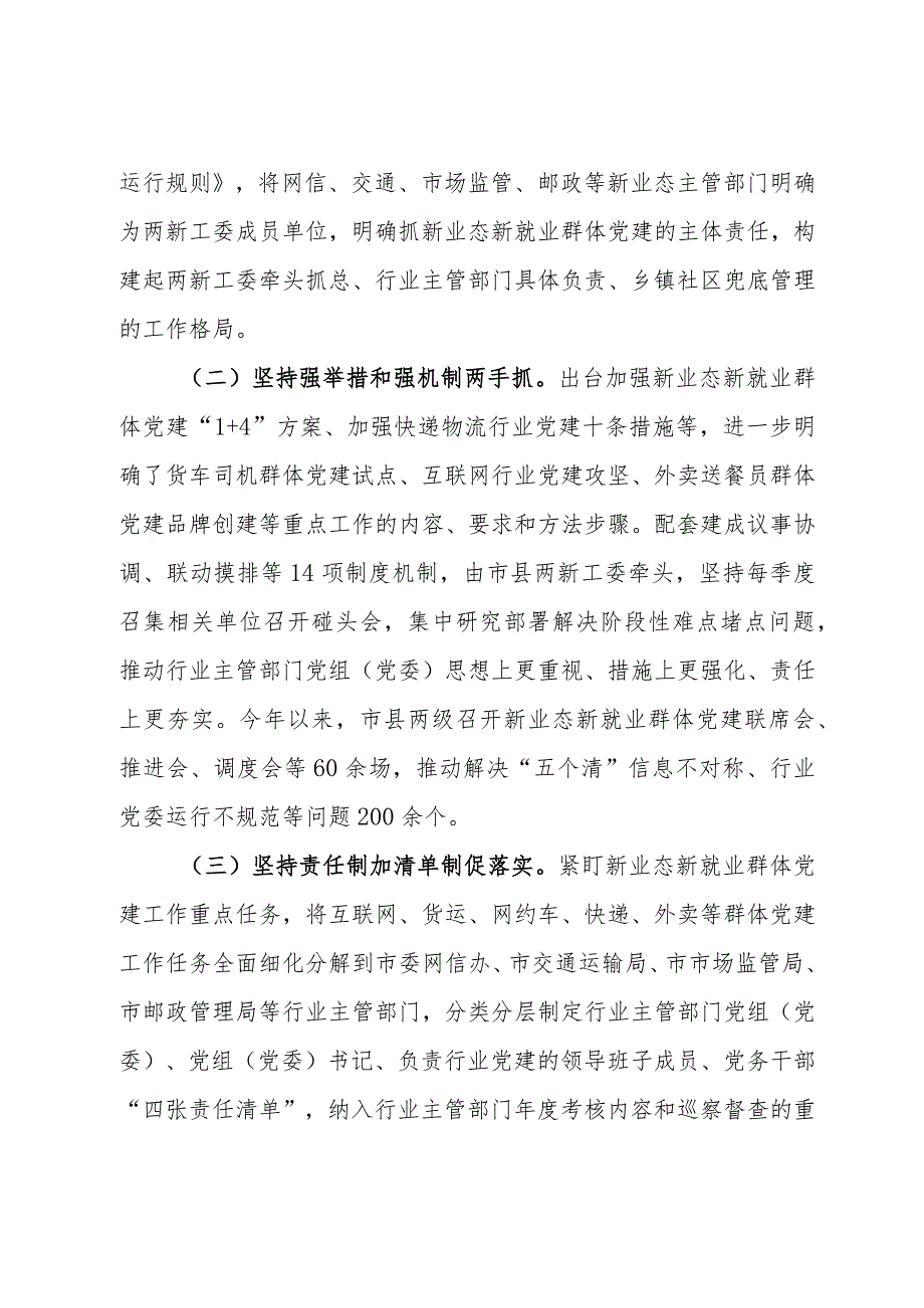 市委书记在省新就业群体党建工作座谈会上的汇报发言.docx_第2页