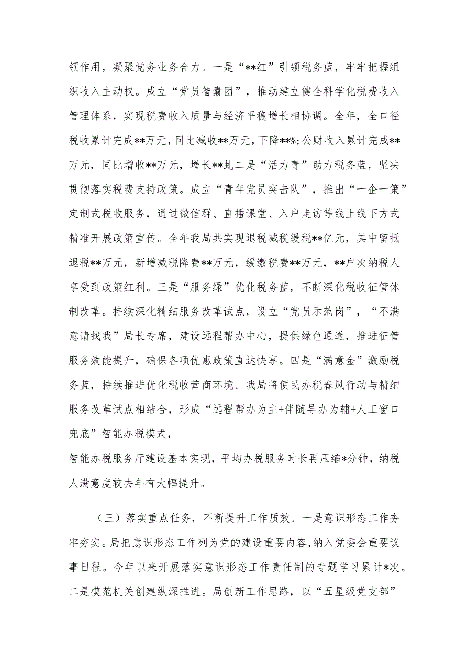 2023年党支部书记履行全面从严治党第一责任人责任情况报告.docx_第2页