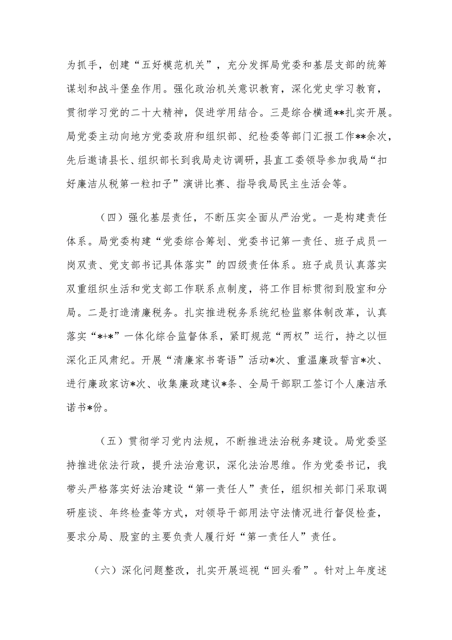 2023年党支部书记履行全面从严治党第一责任人责任情况报告.docx_第3页