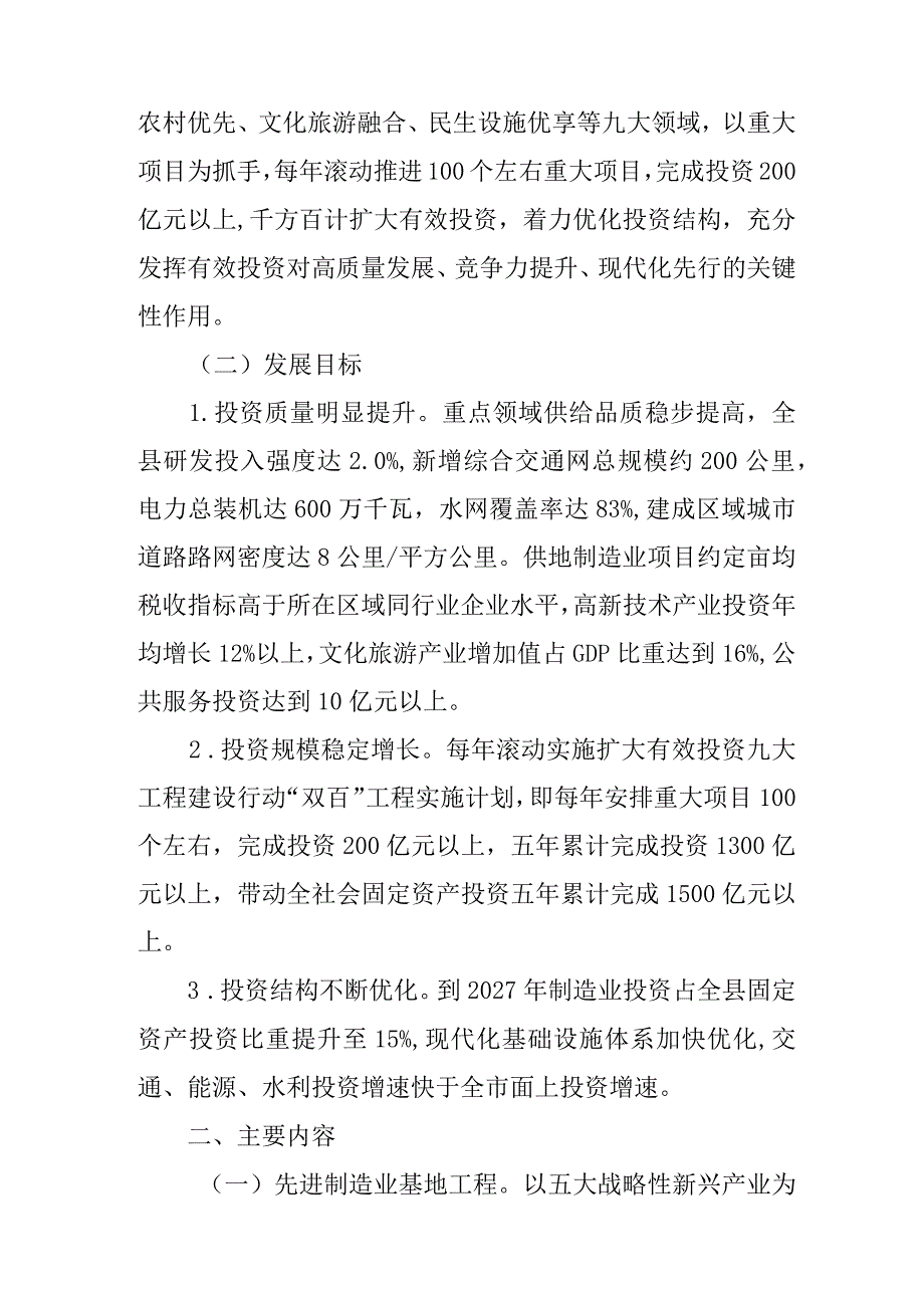 关于全面扩大有效投资“双百”工程的实施方案.docx_第2页