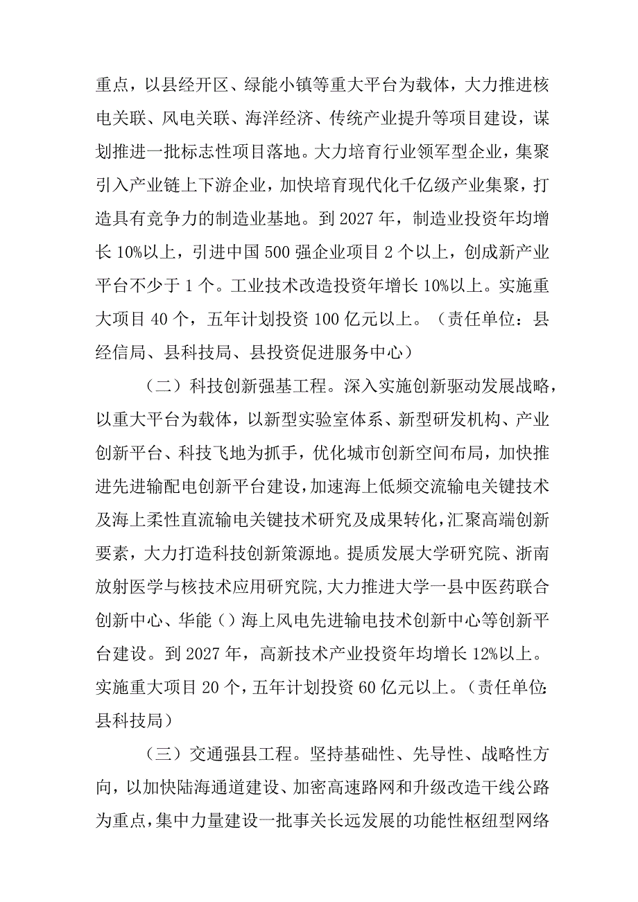 关于全面扩大有效投资“双百”工程的实施方案.docx_第3页