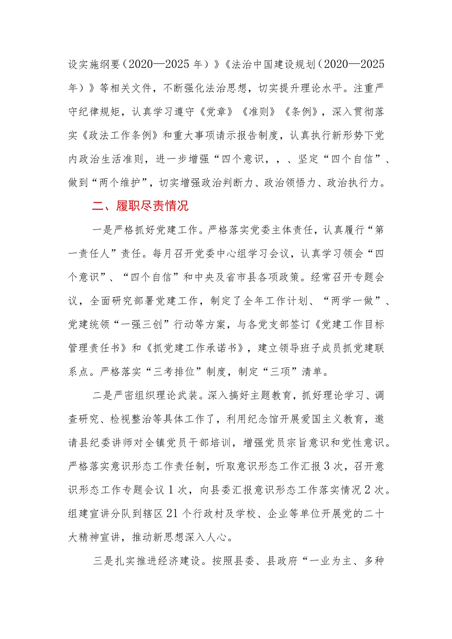 乡镇党委书记2023年述学述职述廉报告.docx_第2页