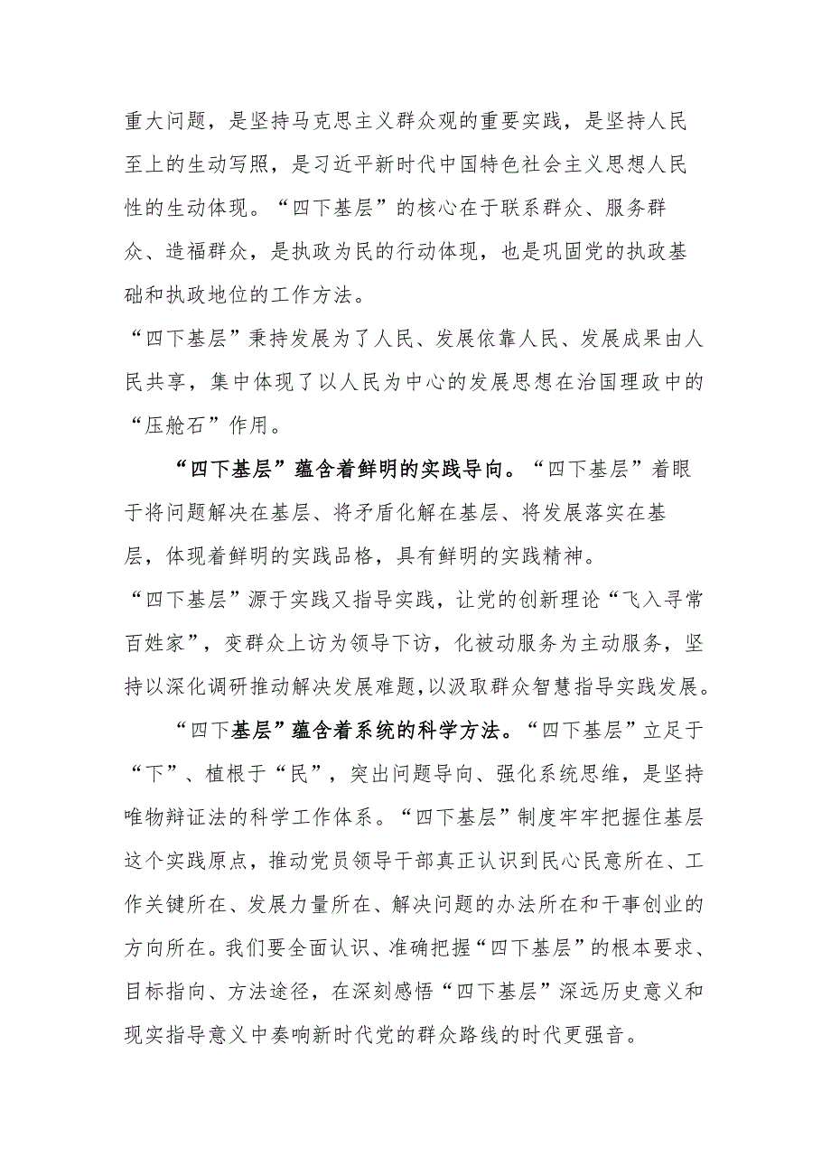 地方立法要用好“四下基层”这一“传家宝”.docx_第2页