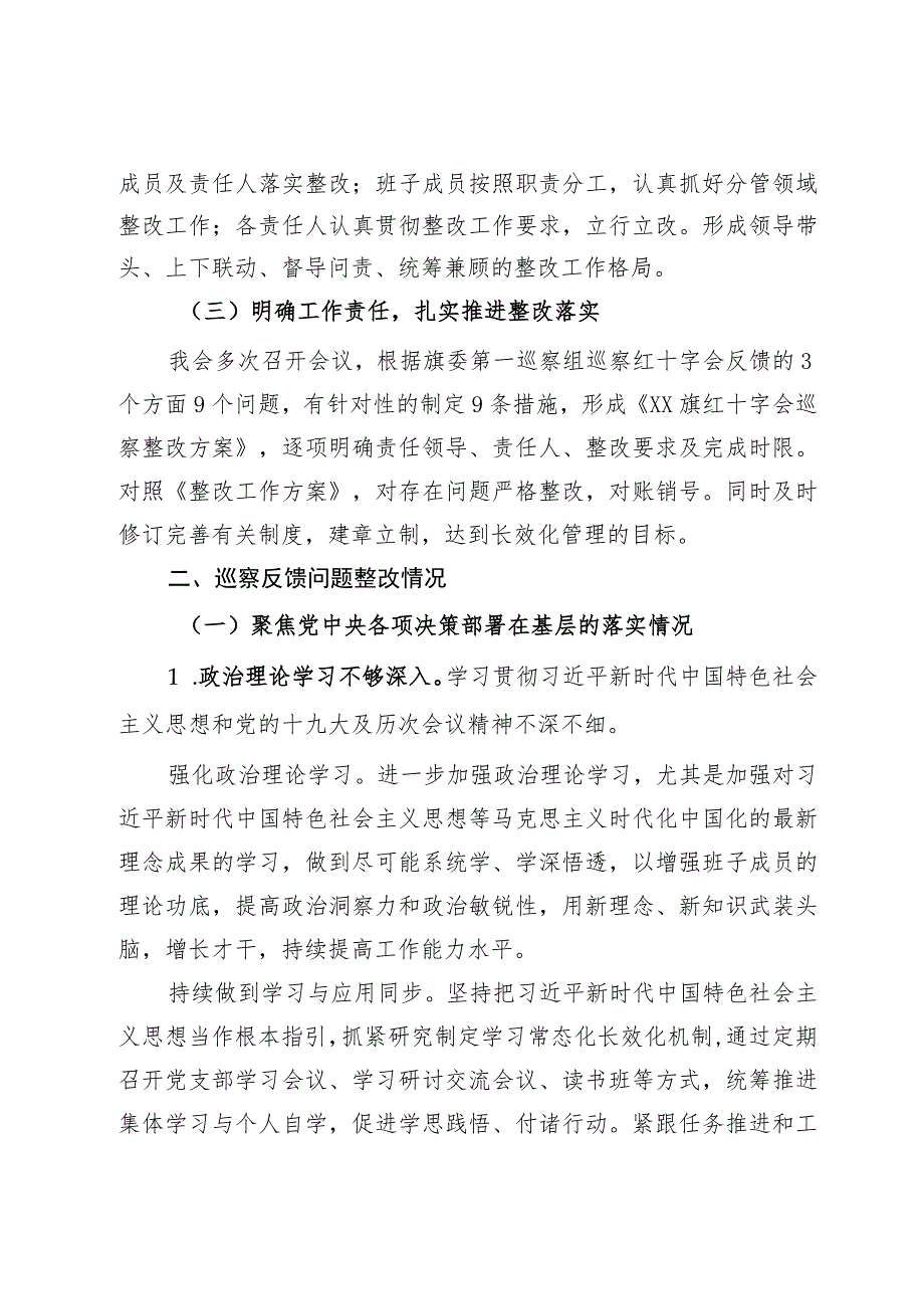 旗红十字会巡察整改工作情况报告.docx_第2页