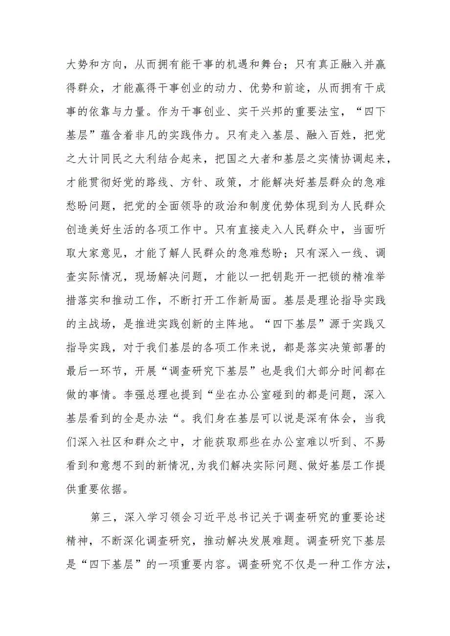 在主题教育“四下基层”专题学习研讨会上的交流发言范文稿2篇.docx_第3页