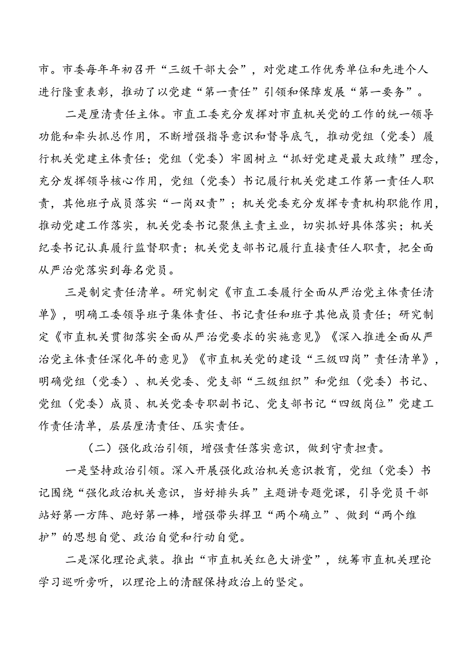 机关党建调研报告.docx_第2页