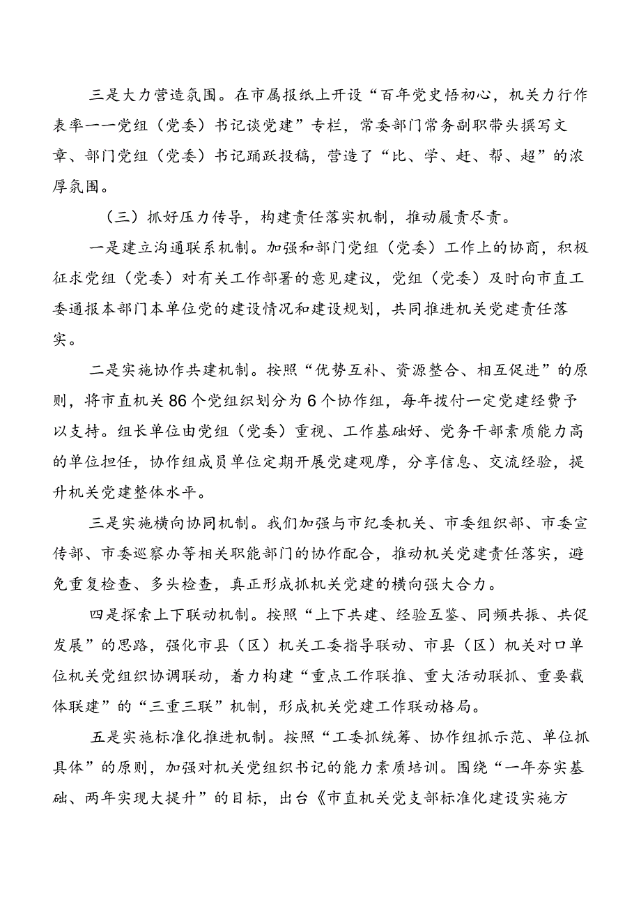 机关党建调研报告.docx_第3页