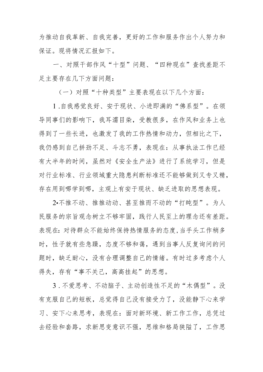 “想一想我是哪种类型干部”专题研讨心得体会思想大讨论情况总结汇报4篇.docx_第2页