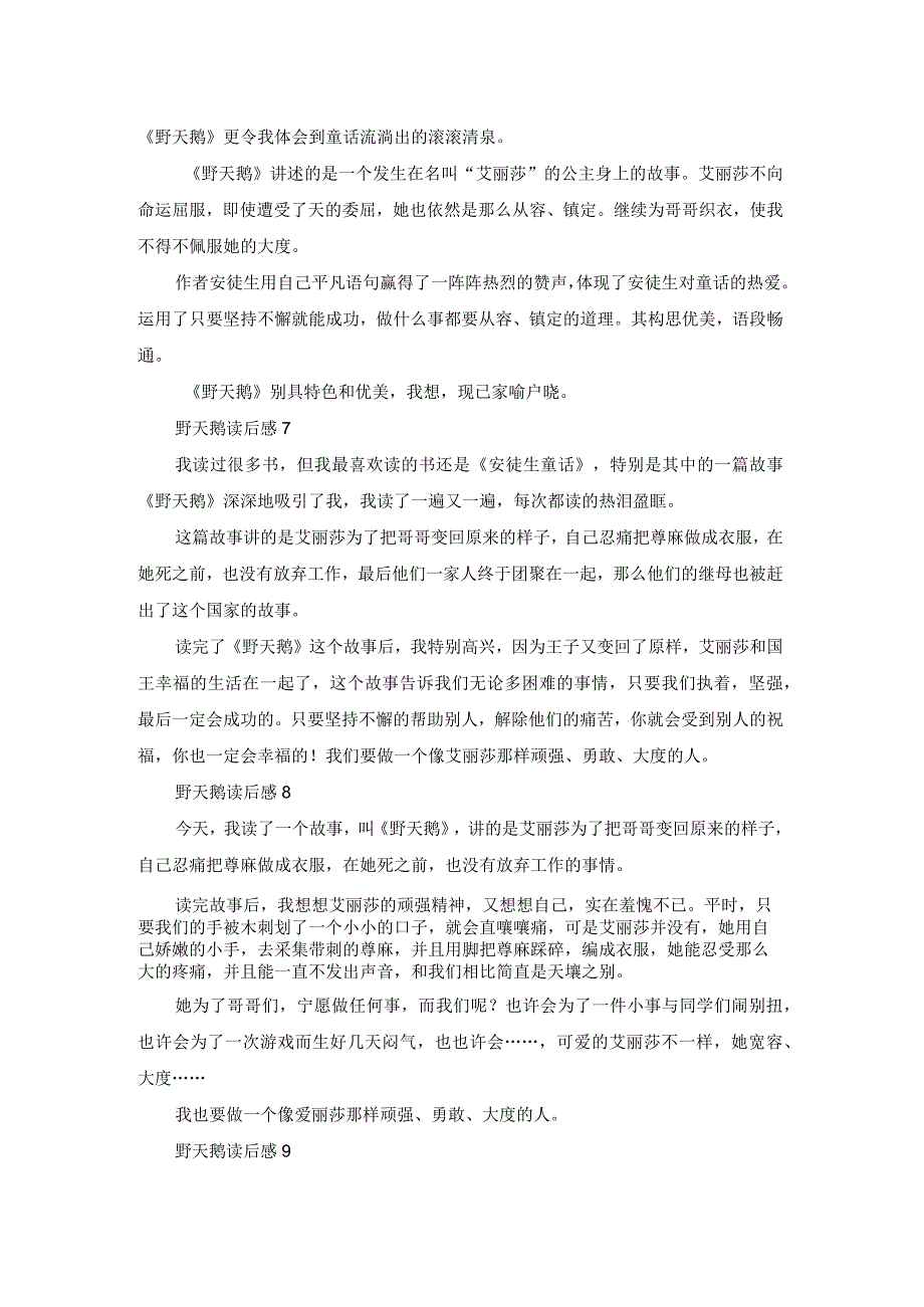 野天鹅读后感15篇.docx_第3页