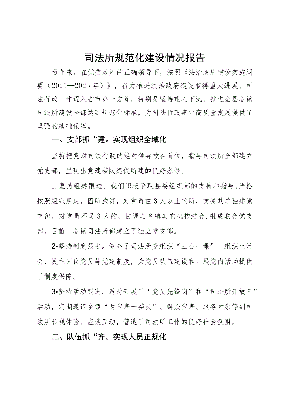 司法所规范化建设情况报告.docx_第1页