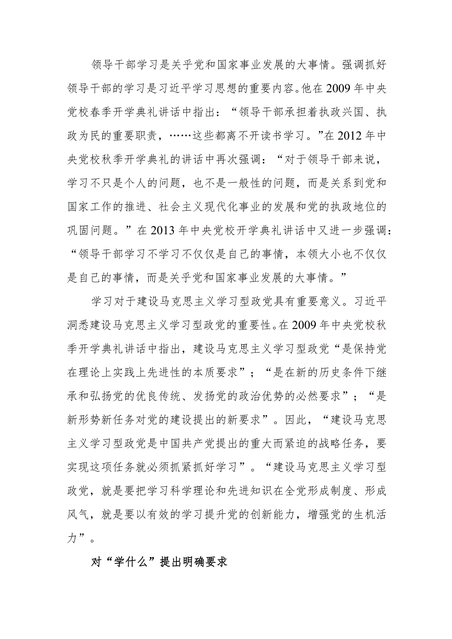 关于学习的论述的心得研讨.docx_第3页