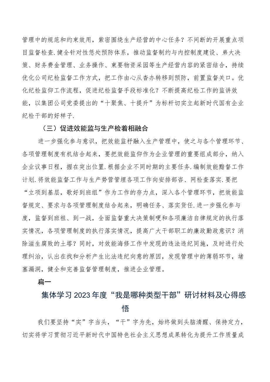 2023年“我是哪种类型干部”的研讨交流材料及心得体会.docx_第3页