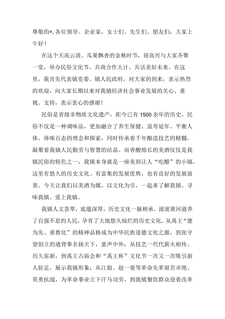 乡镇领导在民俗文化节暨农产品推介会致辞.docx_第1页