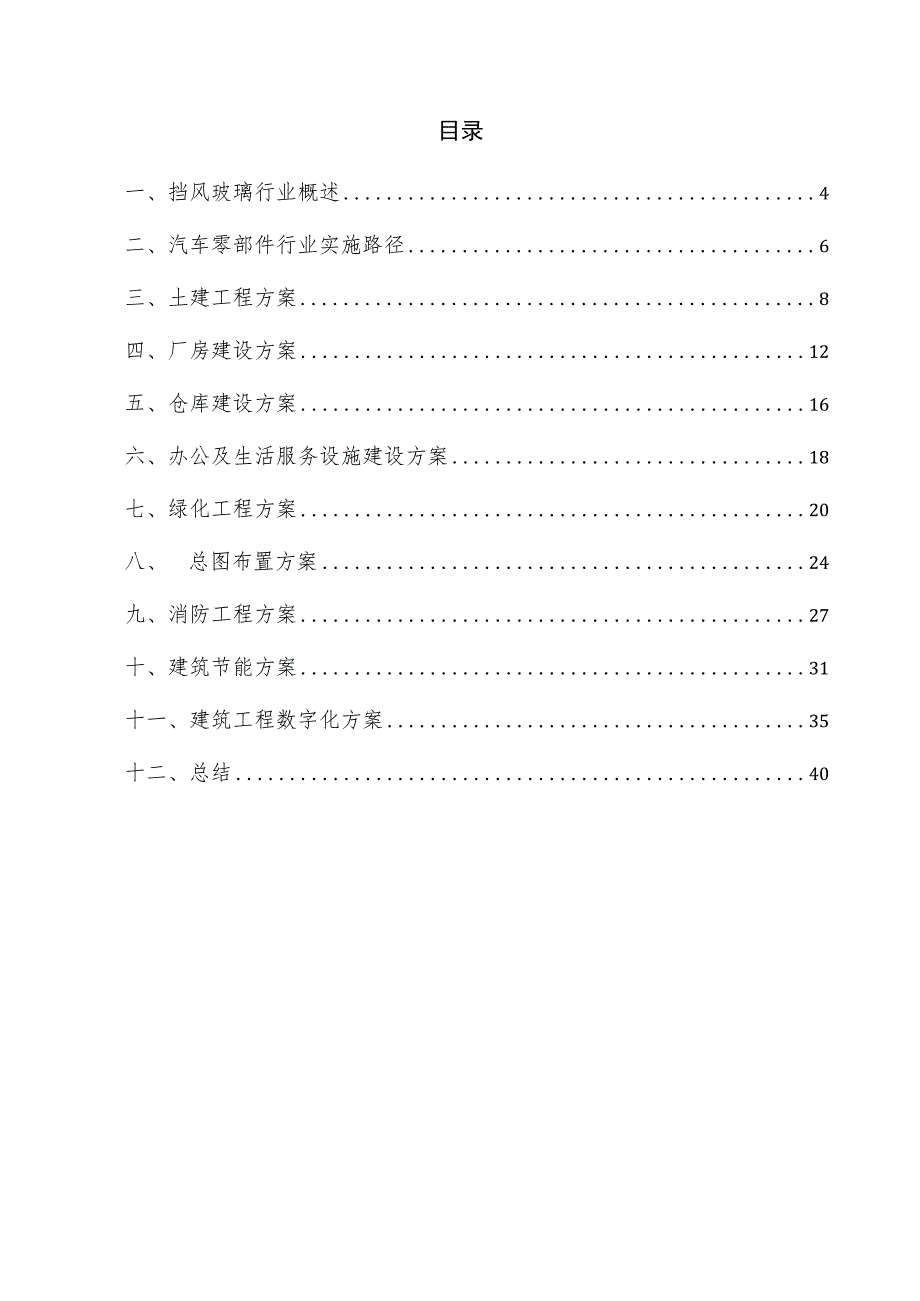 挡风玻璃项目建筑工程方案.docx_第3页