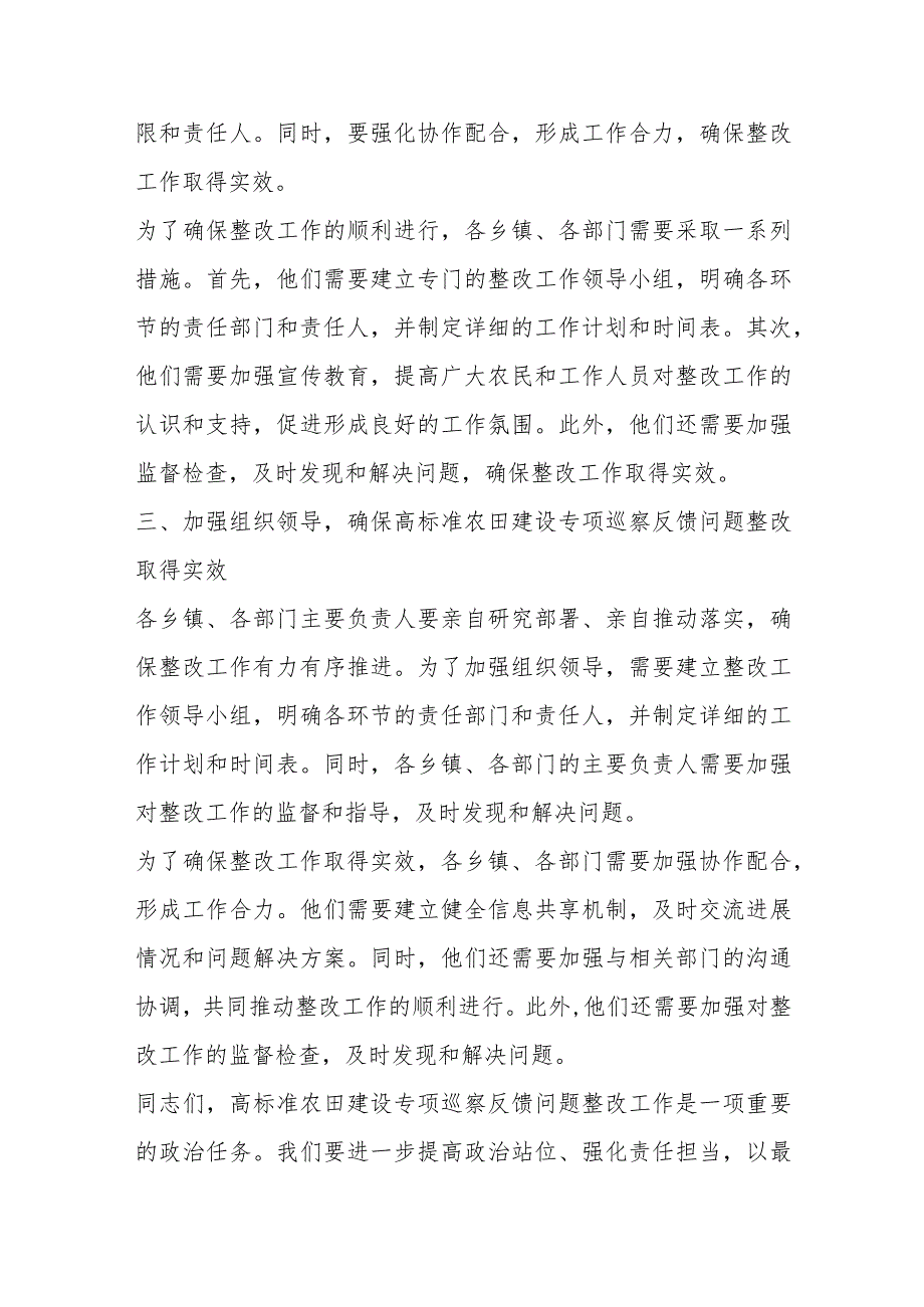 某县长在全县高标准农田建设专项巡察反馈问题整改动员部署会上的讲话讲话发言.docx_第3页